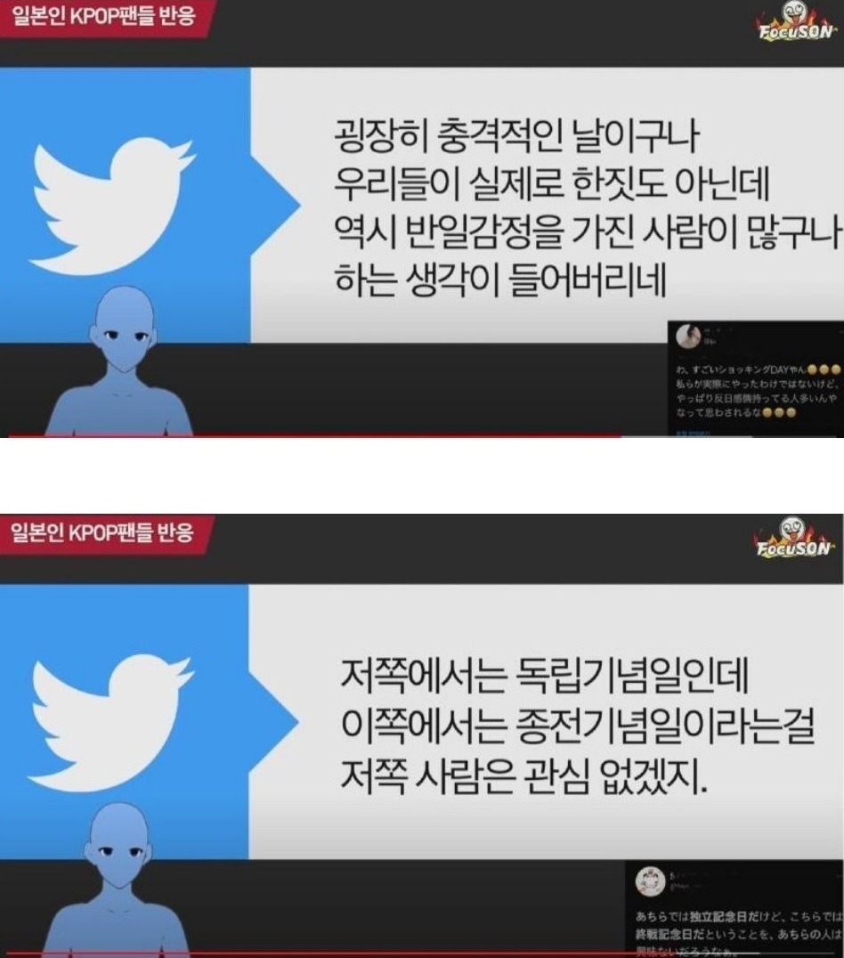 광복절에 태극기 프사가 무례하다는 어떤 일본 K-POP 팬들 반응.twt | 인스티즈