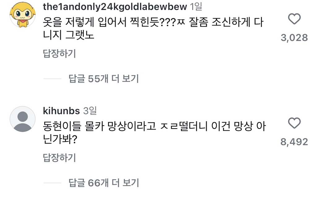 남성만 노린 화장실 불법 촬영 영상 댓글 | 인스티즈