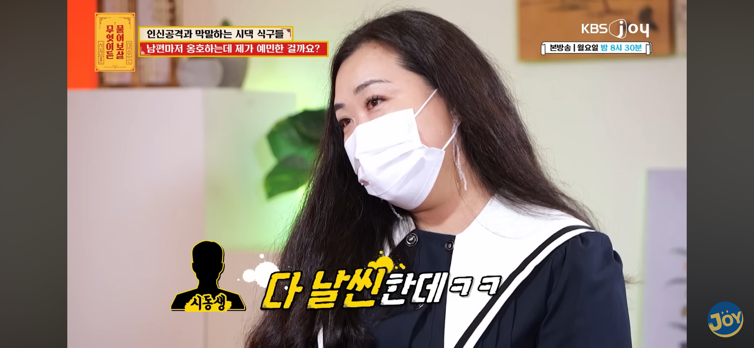 시동생한테 뚱뚱하다 폭언 듣는다는 사연자 | 인스티즈