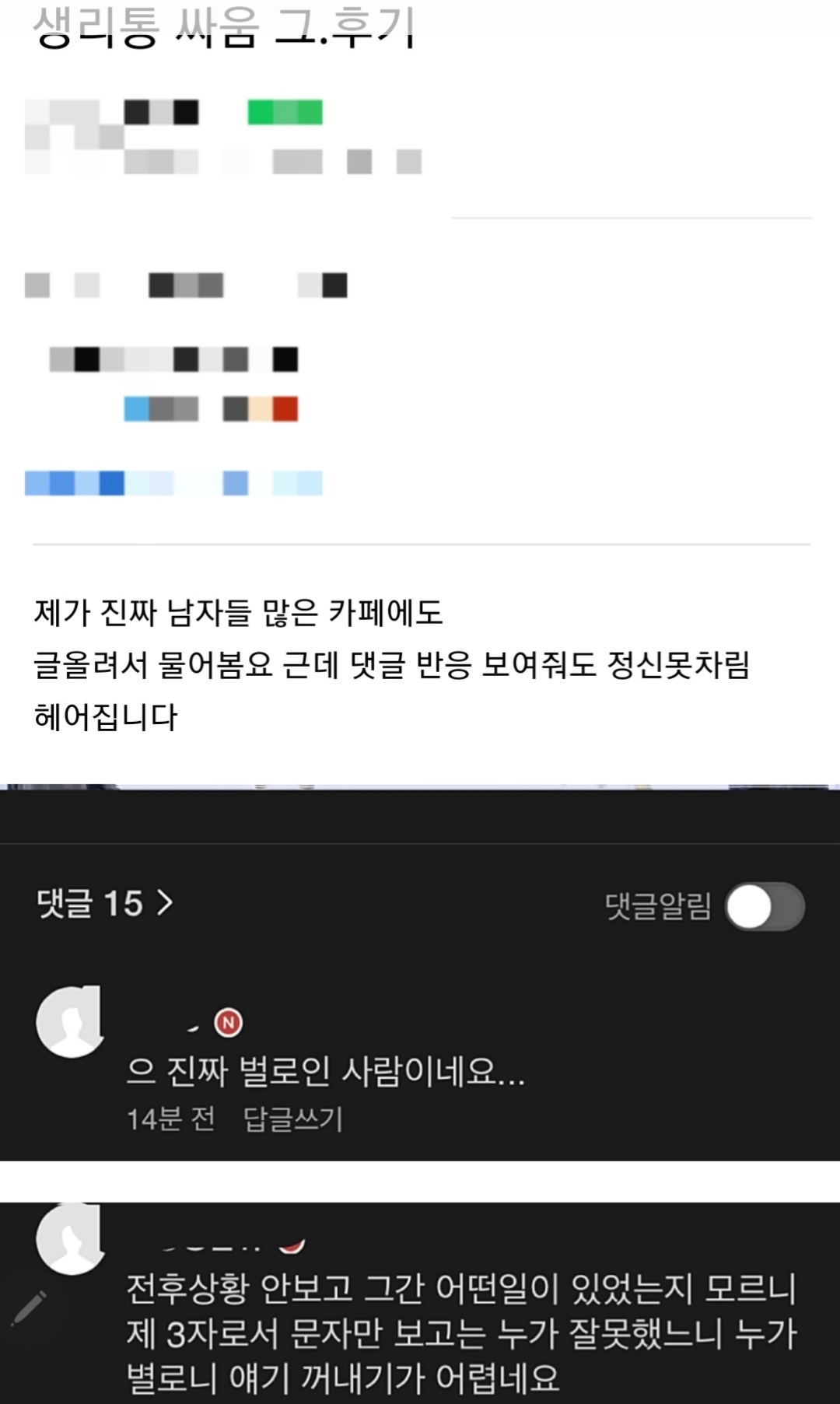 생리통 덕분에 구사일생한 여자 | 인스티즈
