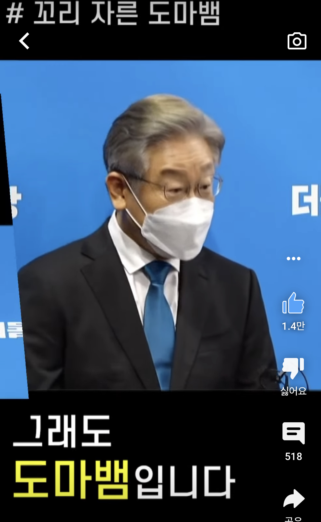 알고보면 더 재밌는 이재명 사이다 모음 | 인스티즈