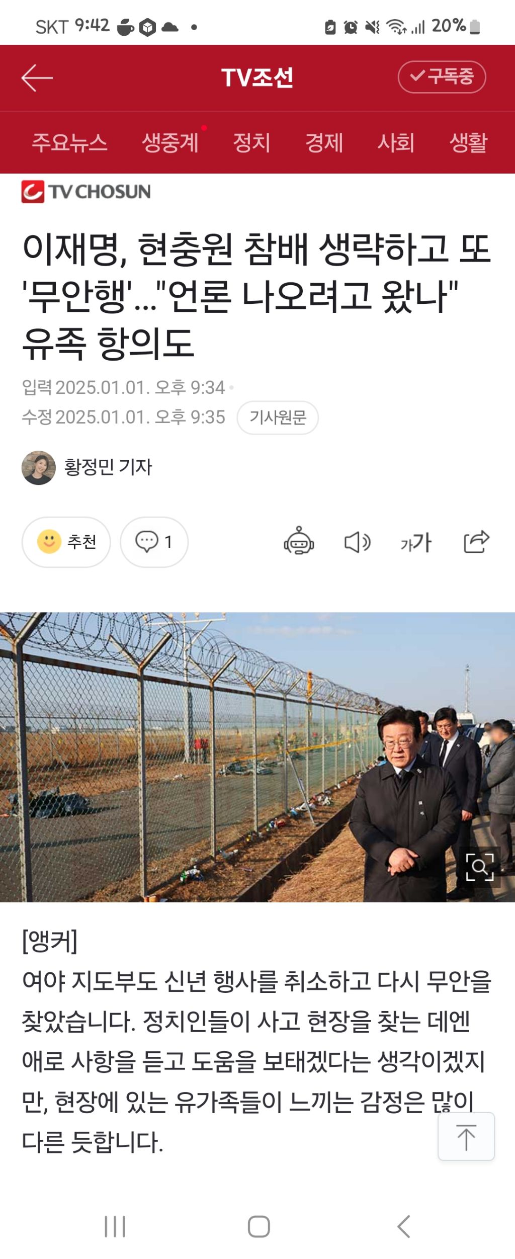 이재명, 현충원 참배 생략하고 또 '무안행'…"언론 나오려고 왔나" 유족 항의도 🚨🚨🚨🚨 | 인스티즈