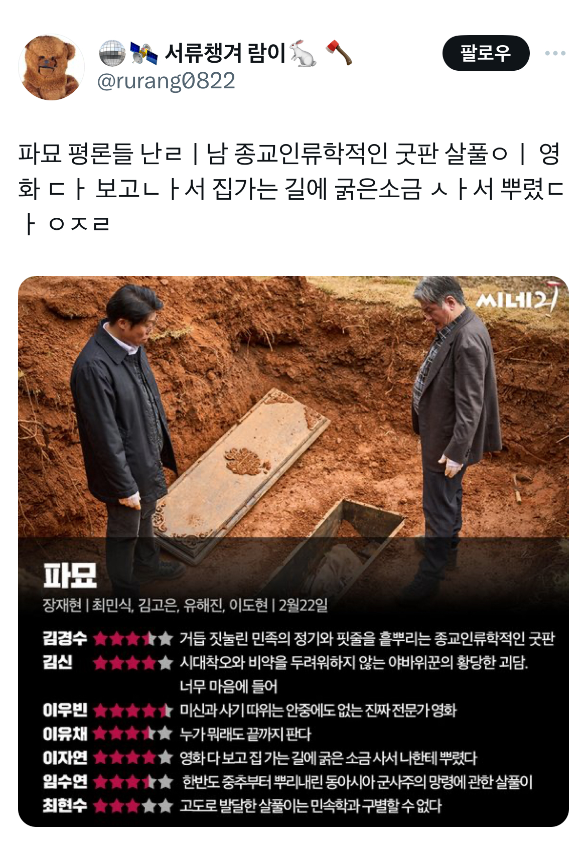 (스포) 영화 파묘 트위터 캡쳐 | 인스티즈