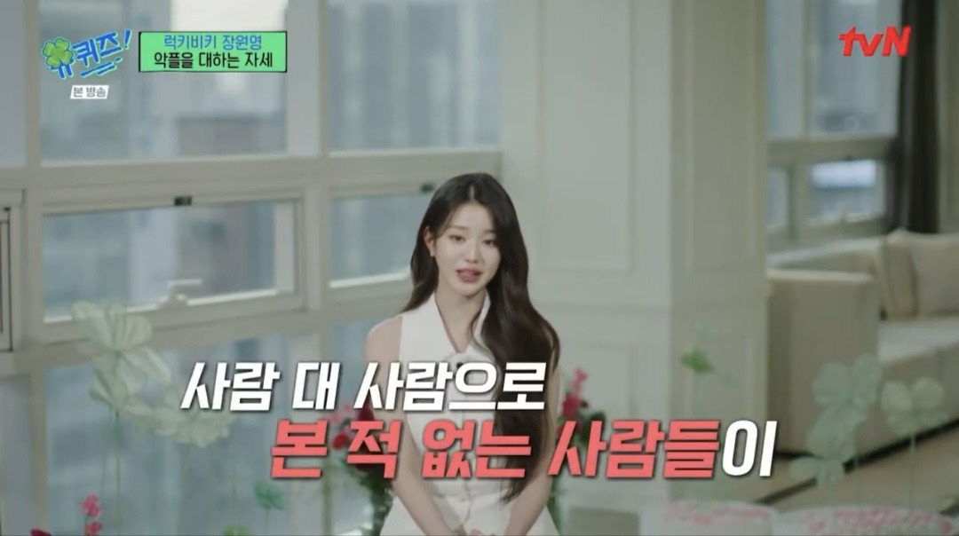 [유퀴즈] 악플을 대하는 장원영의 자세.jpg | 인스티즈