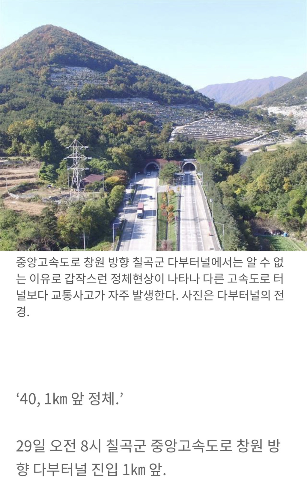 귀신 들린 터널이라 불리는 중앙고속도로 다부터널 - 악플달면... 차분한 20대들의 알흠다운 공간 귀신 들린 터널이라 불리는 중앙고속도로 다부터널