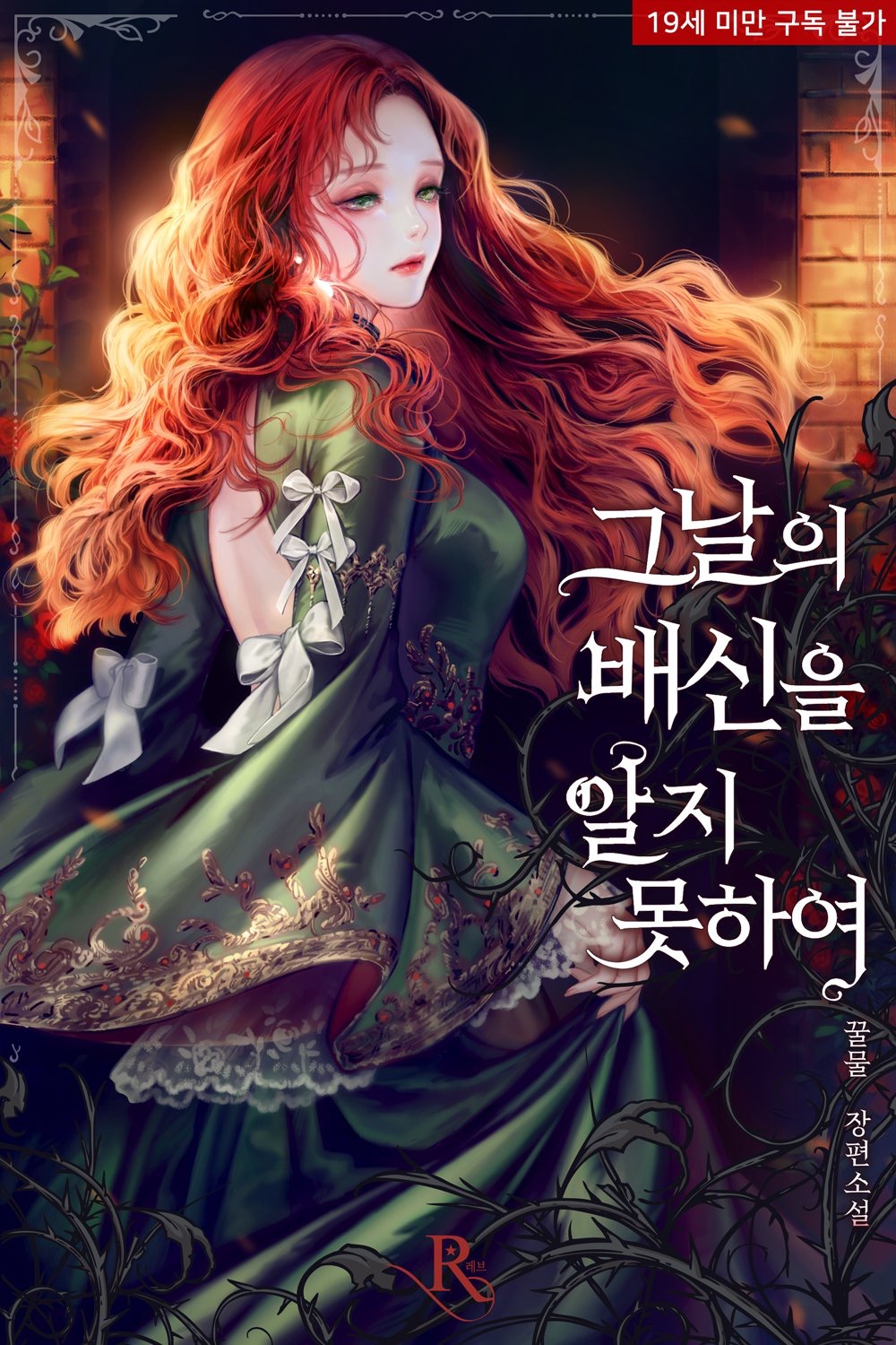ㄹㅍ) 로맨스 판타지 표지 일러스트레이터(15) - O.ne(오네) | 인스티즈