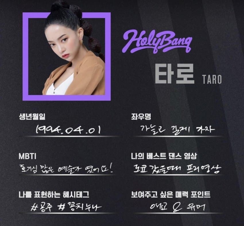스우파 1 특이한 좌우명 모음 | 인스티즈