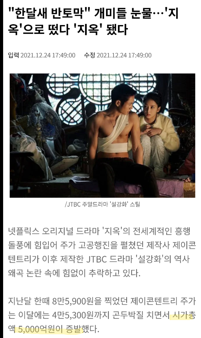 설강화로 시총 1000억 날라갔다는 드라마제작사 주가 근황 - 악플달면 쩌리쩌려버려 - ＊여성시대＊ 차분한 20대들의 알흠다운 공간