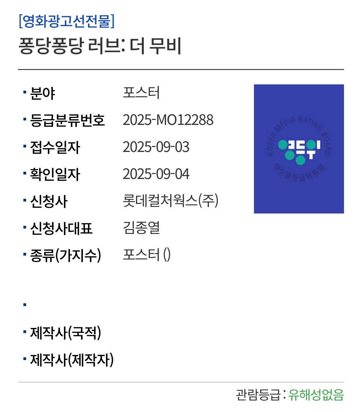영화 심의에 들어간 퐁당퐁당 러브 : 더 무비 | 인스티즈