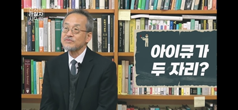 대한민국에서 애를 낳는 사람은 이상한 겁니다 / 전지적 관찰자 시점, 최재천 | 인스티즈