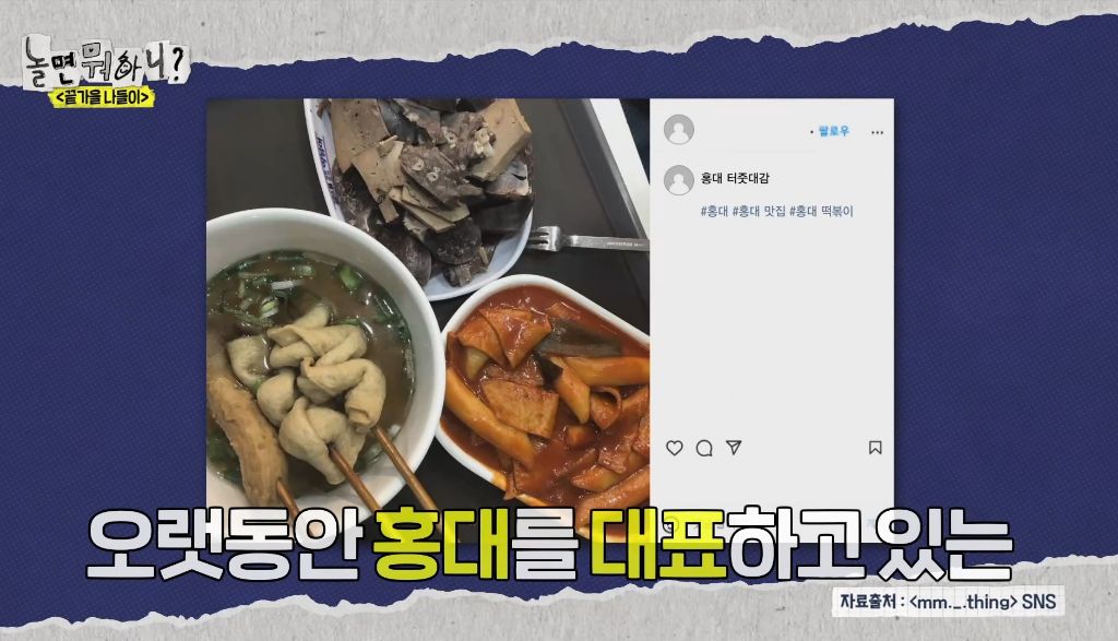 자기가 알던 홍대가 너무 달라져서 당황한 하하 | 인스티즈