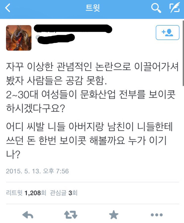 20~30대 여성분들, 그거 누구 주머니에서 나오는 돈이죠? | 인스티즈