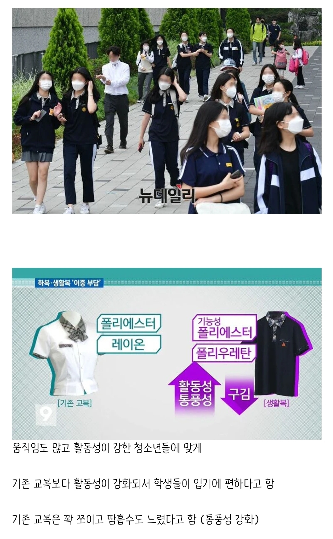 요즘 바뀐 우리나라 교복.jpg | 인스티즈