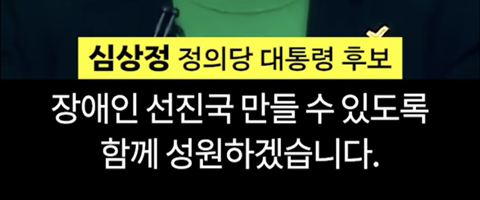 심상정의 1분 발언이 가져온 변화 | 인스티즈