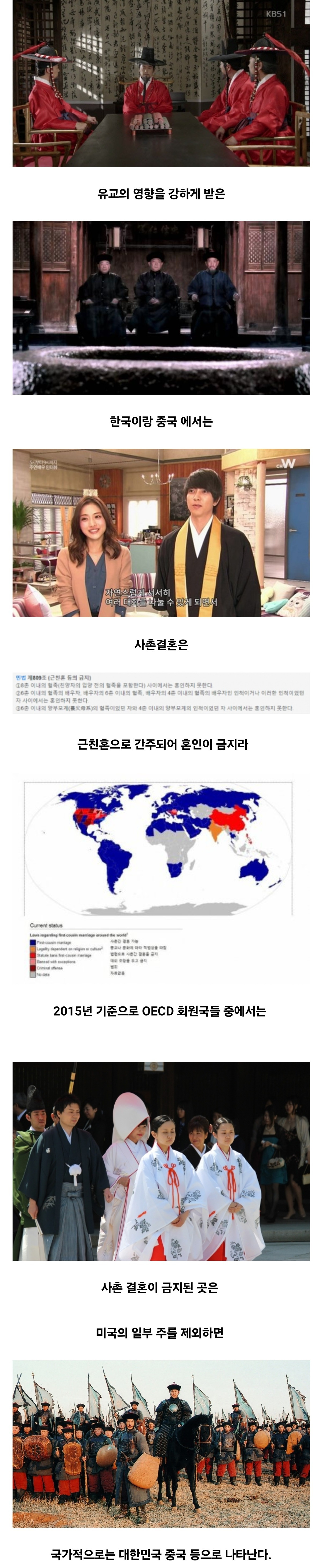 의외로 한국, 중국이 대표적으로 금지하는 결혼제도 | 인스티즈