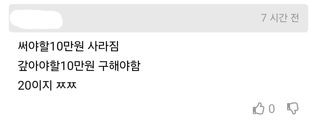 커뮤에서 핫했던 '10만원 빌린돈 손해' 논쟁.jpg | 인스티즈