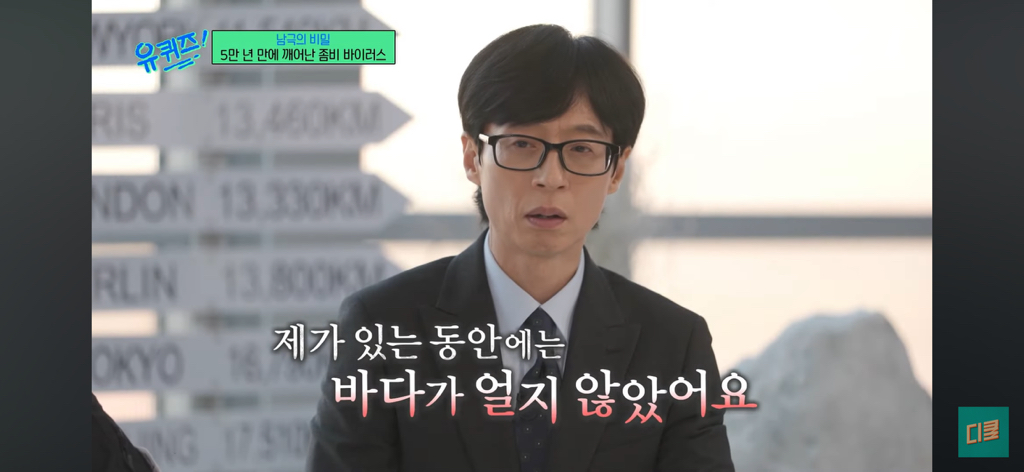 [유퀴즈] 기후위기로 동물 사체들도 나타나는중 | 인스티즈