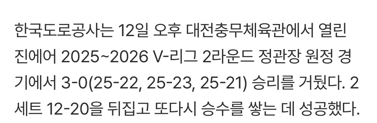 2세트 12-20 뒤집었다...'모마 23점' 한국도로공사, 정관장 3-0 누르고 6연승 질주 [MD대전] | 인스티즈