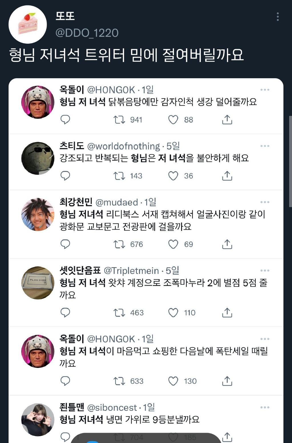 트위터에서 유행하고 있는 얼척없이 웃긴 '형님' 밈 | 인스티즈