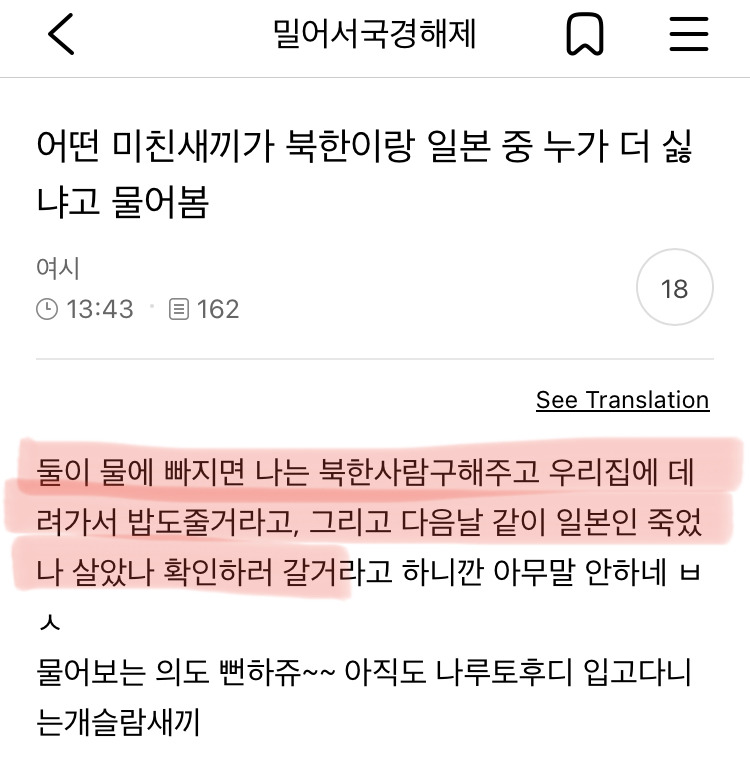 엥 어떤 또라이가 북한이랑 일본중에 누가 더 싫냐고 물어봄 | 인스티즈