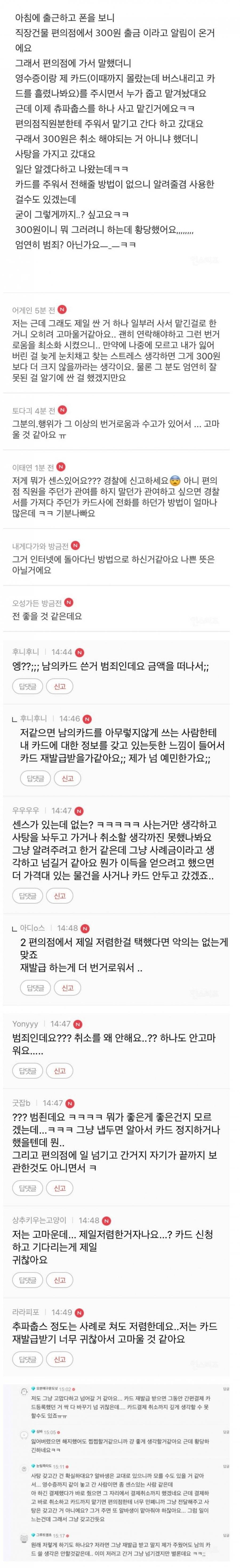 카드 주운 사람이 300원을 썼는데 범죄 아닌가요 | 인스티즈