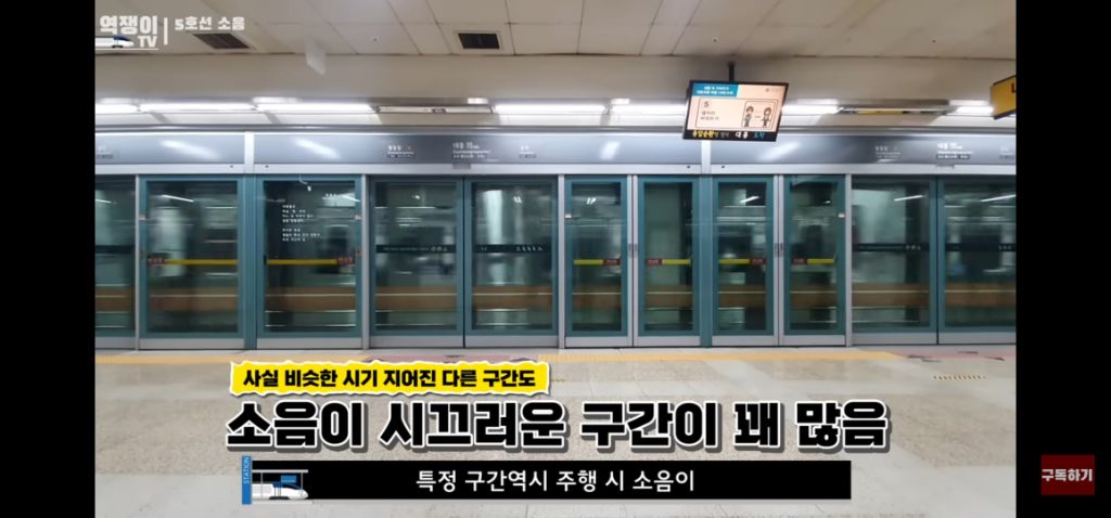 5호선이 굉음의 악마가 된 사연.jpg | 인스티즈