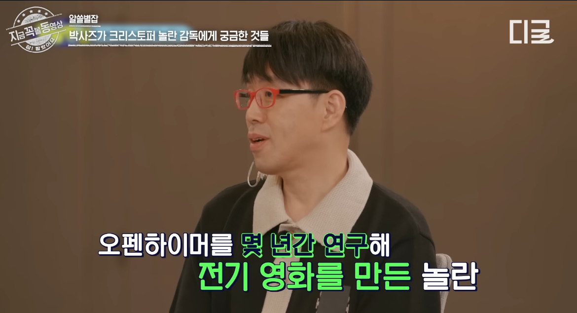 시청자들에게 호평이 자자했던 알쓸별잡 크리스토퍼 놀란 편 (오펜하이머) | 인스티즈