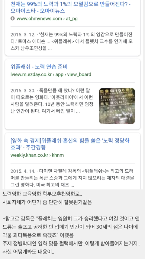 난 한국사회 병들었다고 느낀게 위플래시 엄청 떴을때였음 | 인스티즈