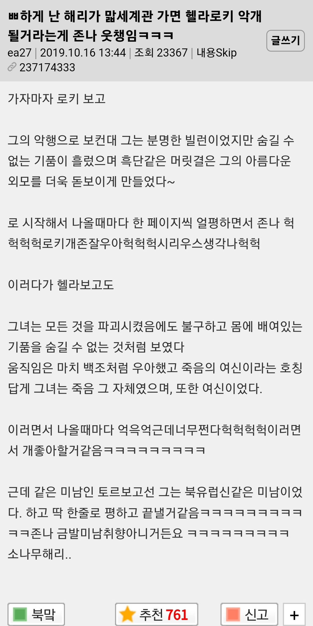 흑발 미인 악개 얼평 대마왕 해리포터 | 인스티즈