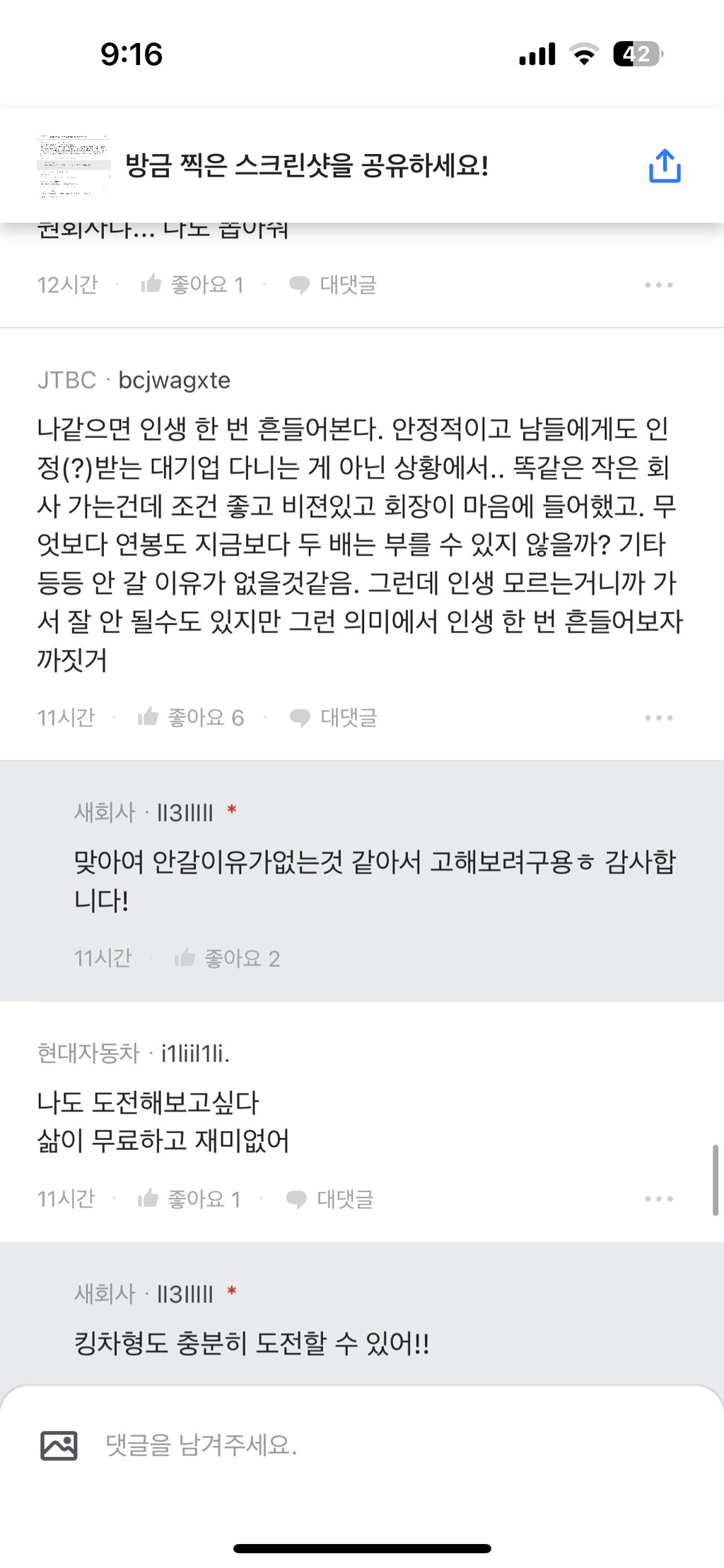 블라인드) 나 외국계 기업 회장한테 스카웃 받은 것 같음 | 인스티즈