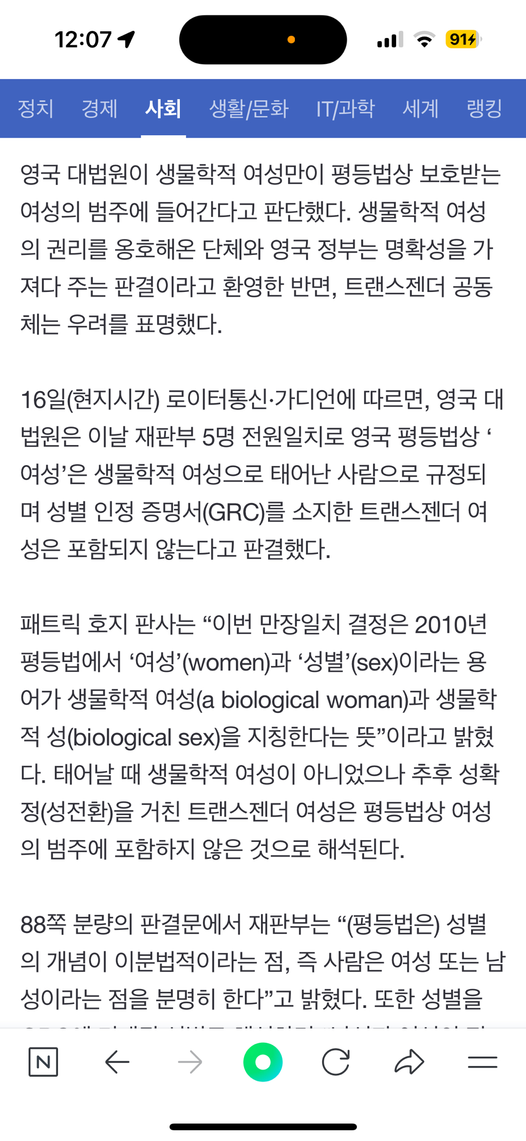 영국 대법원 "평등법상 여성은 생물학적 여성”…트랜스젠더 공동체 '우려'[컨트롤+F] | 인스티즈