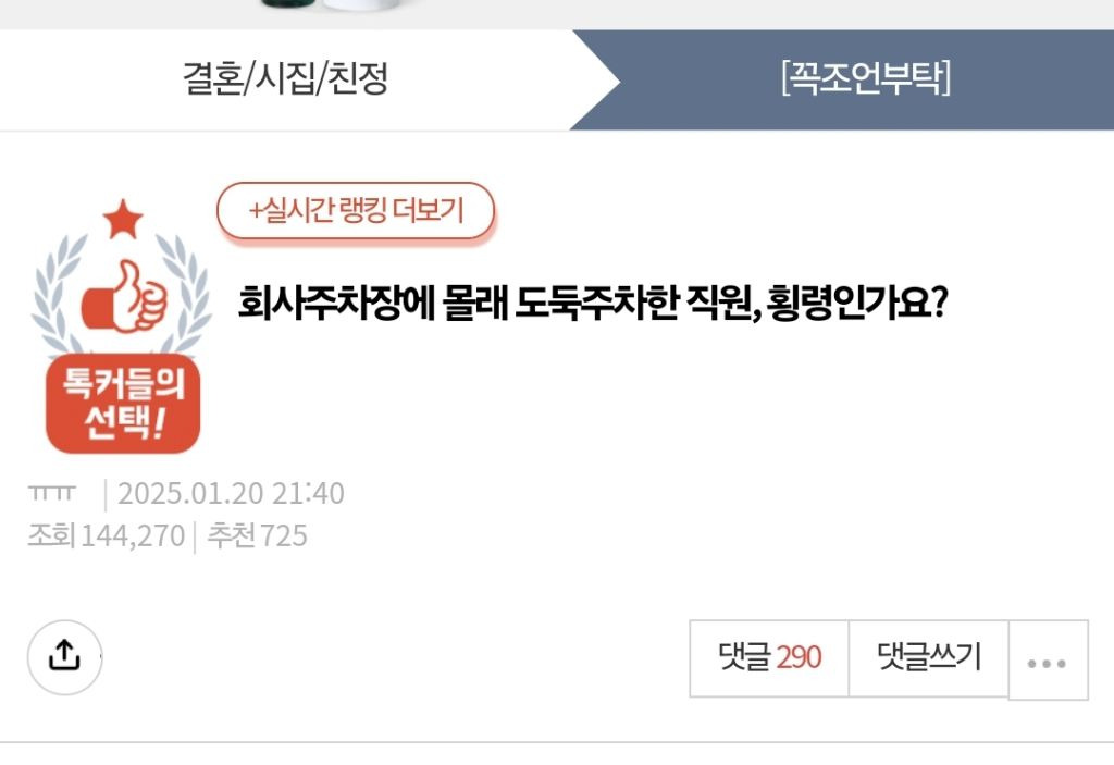 [네이트판] 회사주차장에 몰래 도둑주차한 직원, 횡령인가요? | 인스티즈