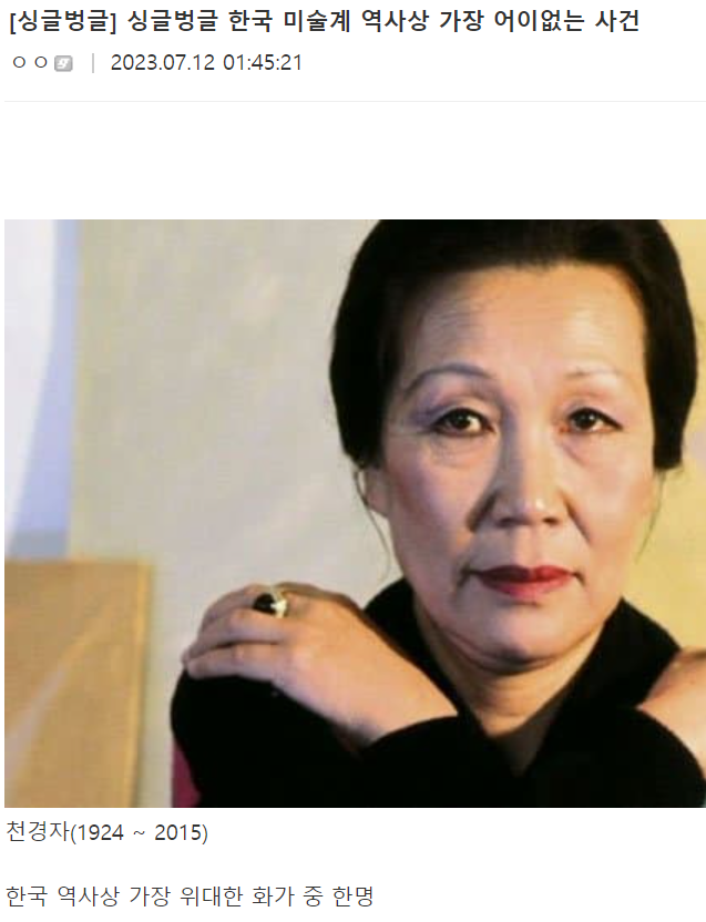 한국 미술계 역사상 가장 어이없는 사건 | 인스티즈