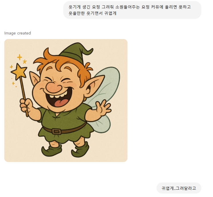 요정: 1분안에 정말 갖고싶었던 물건 딱 1개만 말해봐 | 인스티즈