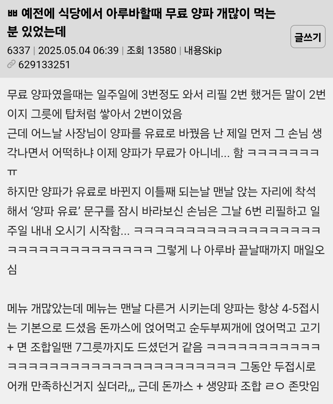 예전에 식당에서 알바할 때 무료 양파 개많이 먹는 분 있었는데.jpg | 인스티즈