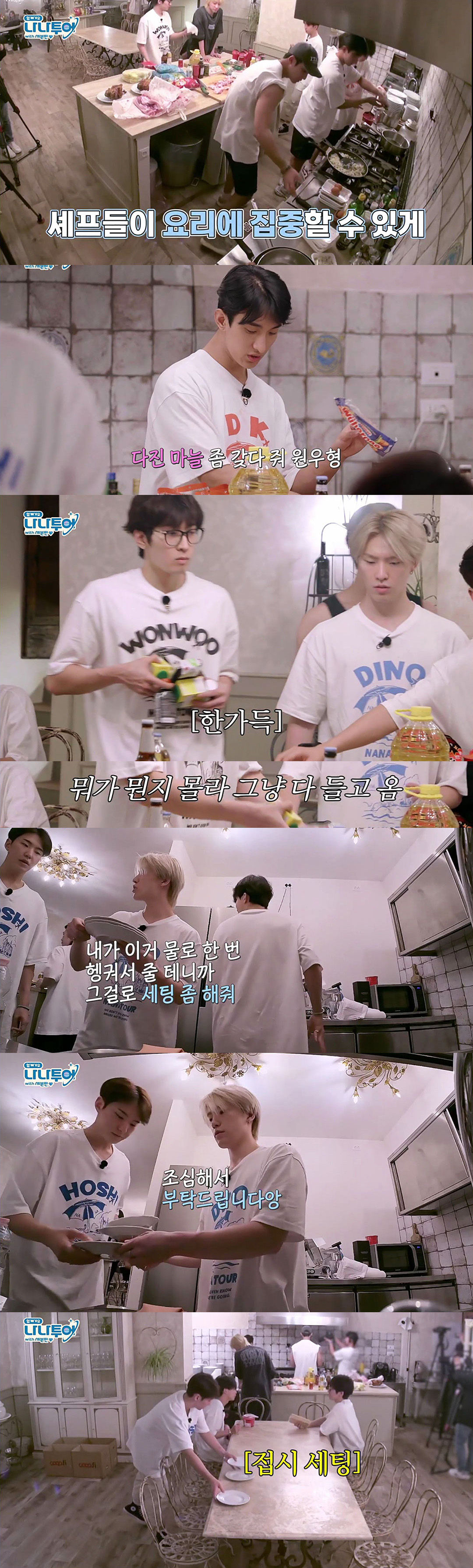 세븐틴 저녁해먹는 과정으로 보는 단체생활 희망편.jpg | 인스티즈