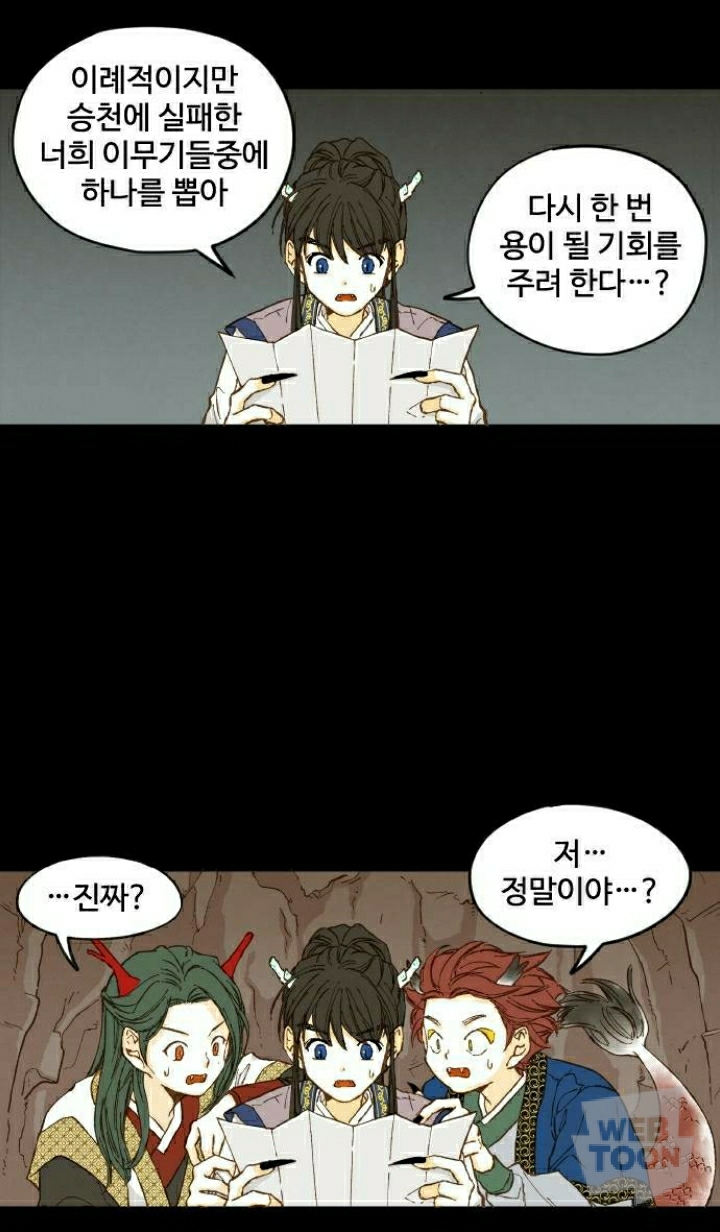 [네이버웹툰합격시켜주세용] 갑자기 모르는 이무기가 찾아와서 조상이 지은 죄를 대신해서 갚게 해줄 테니까 자기를 용으로 만들어 달래요ㅠ | 인스티즈