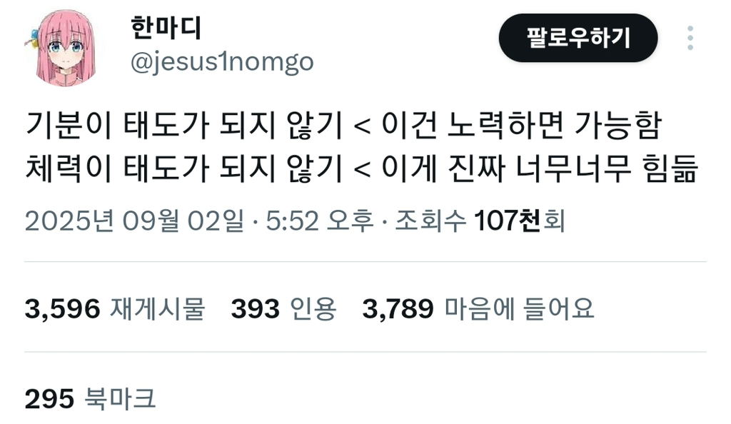 기분이 태도가 되지 않게 하는건 노력하면 가능함 | 인스티즈