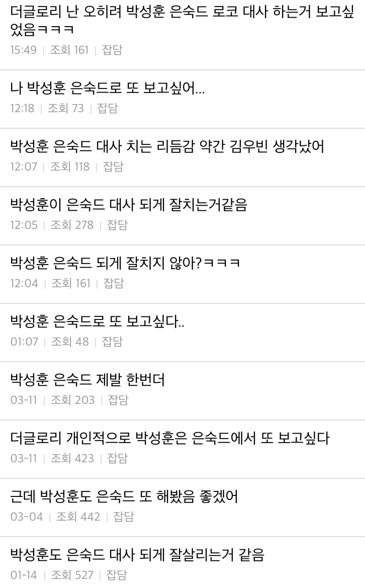 더글로리에서 김은숙 대사 잘살리는거 같다는 반응 많은 남캐(스포ㅇㅇ) | 인스티즈