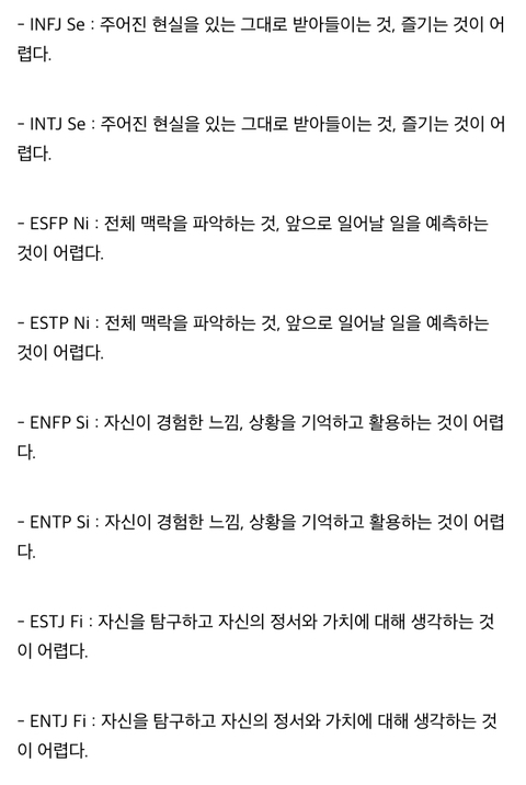 초간결하게 해석한 mbti 유형별 주기능과 열등기능(부족한기능) | 인스티즈