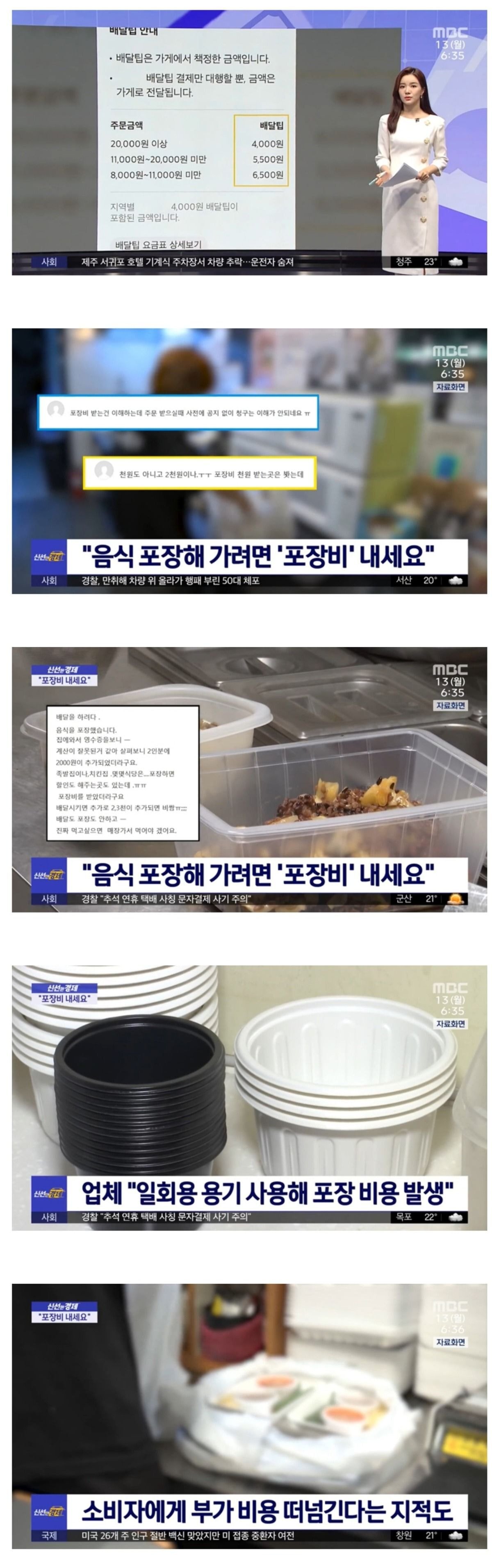 배달비 비싸서 테이크아웃 늘자 '포장비' 받는 가게들 | 인스티즈