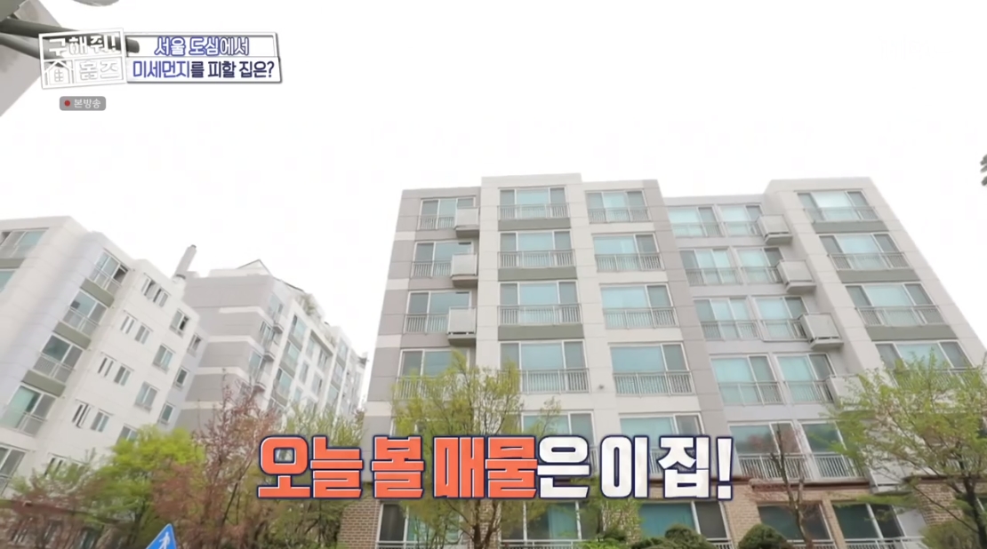 구해줘 홈즈 서울 은평구 진관동 전세가 7억 6천인 숲세권 아파트 | 인스티즈