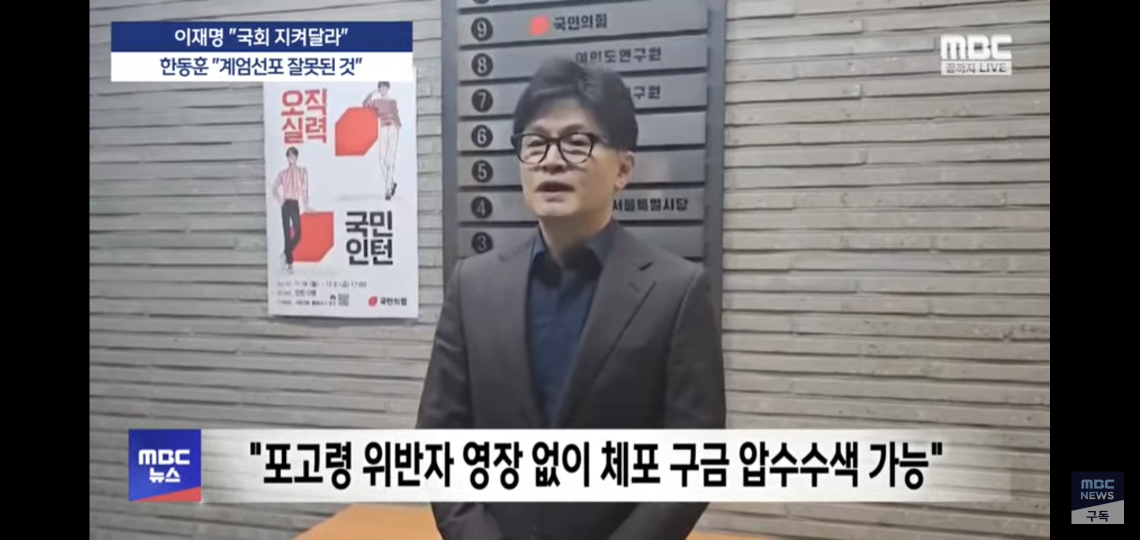 계엄령 아래 6개 어기는 사람 영장 없이 체포 구금 가능.jpg | 인스티즈