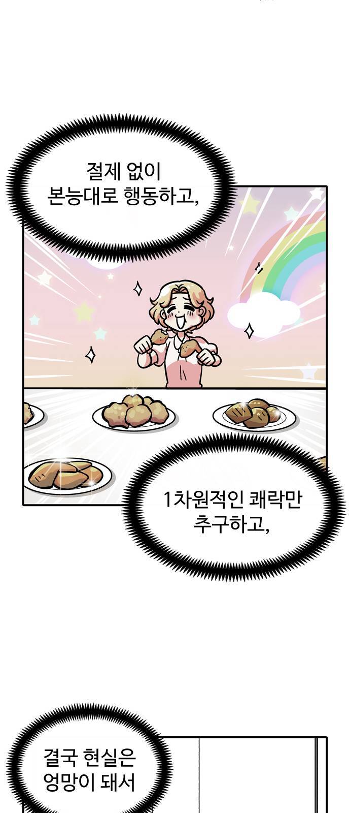 별안간 독자들 뼈때리는 웹툰 | 인스티즈