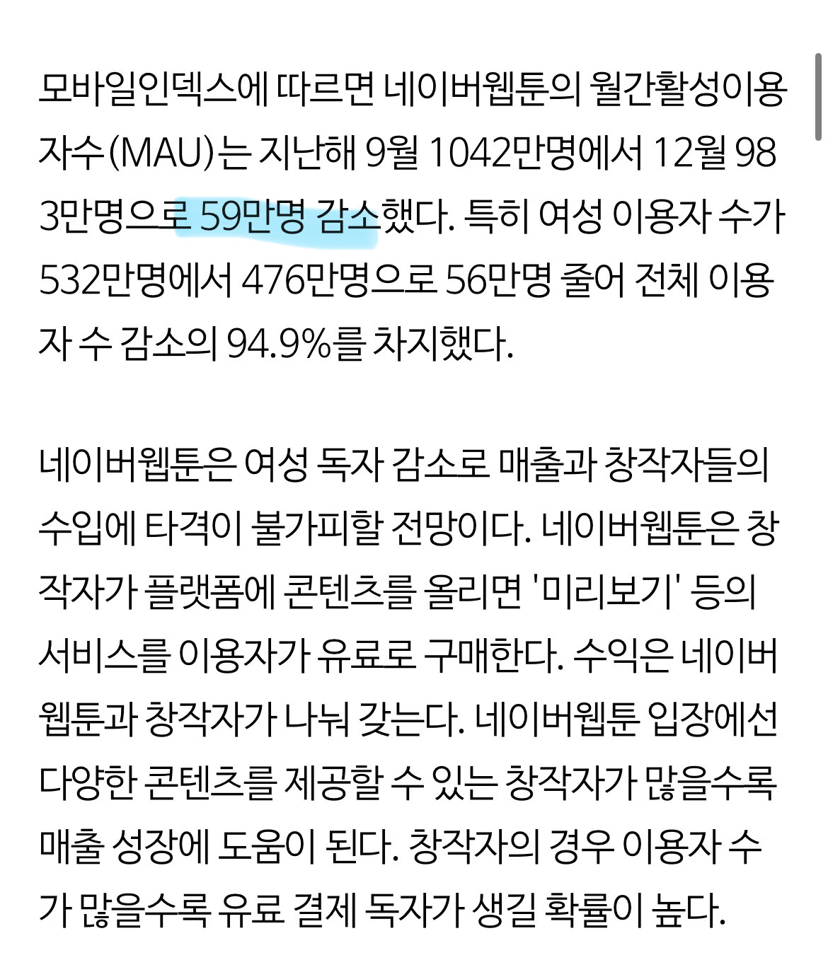 59만명 감소했다는 네이버웹툰 | 인스티즈