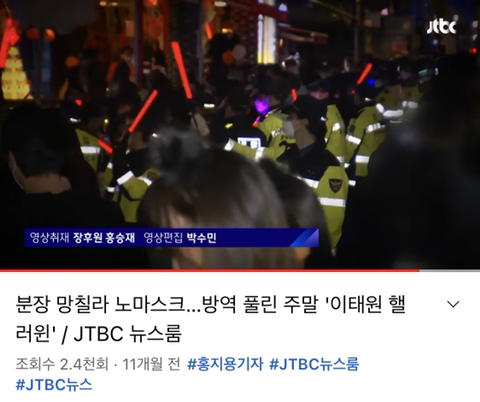 작년 할로윈 이태원 인파와 경찰 통제 상황 | 인스티즈