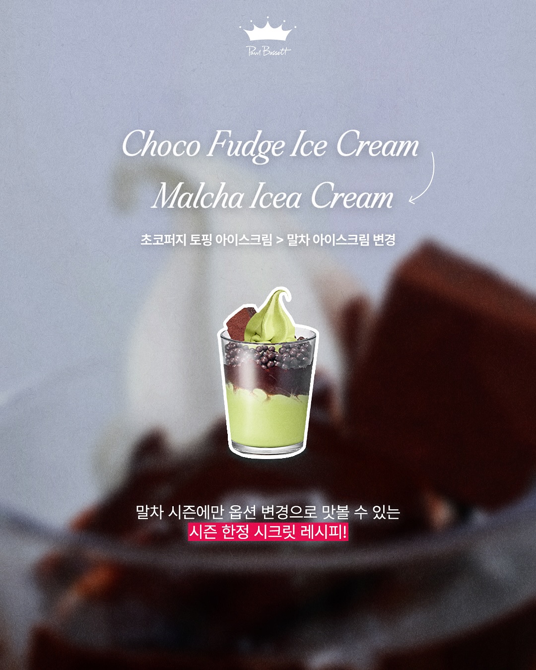 폴바셋을 더 맛있게 즐길 수 있는 바리스타의 시크릿 레시피 공개 | 인스티즈