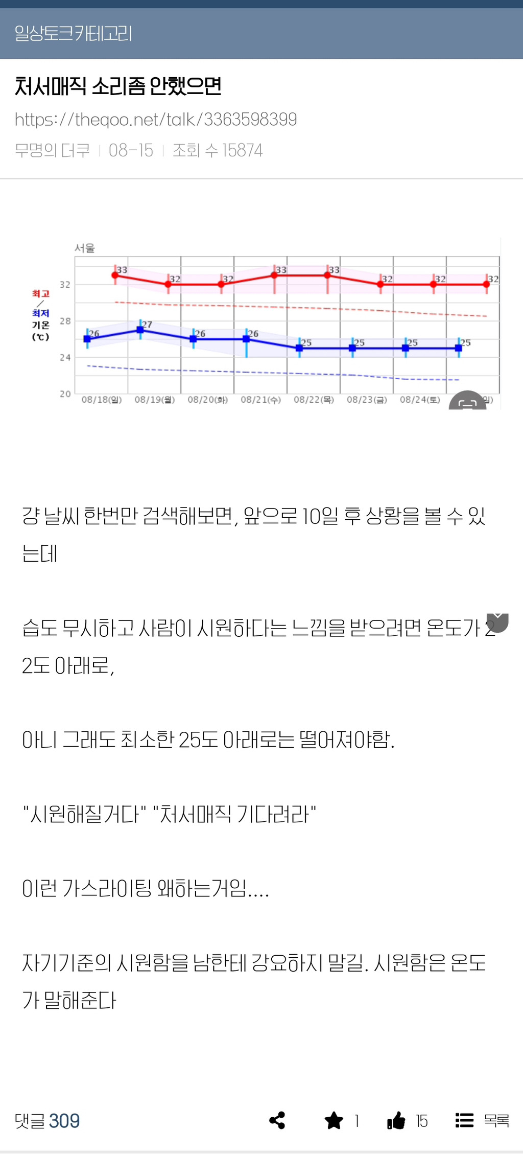 올해 처서매직 앙딱정 | 인스티즈