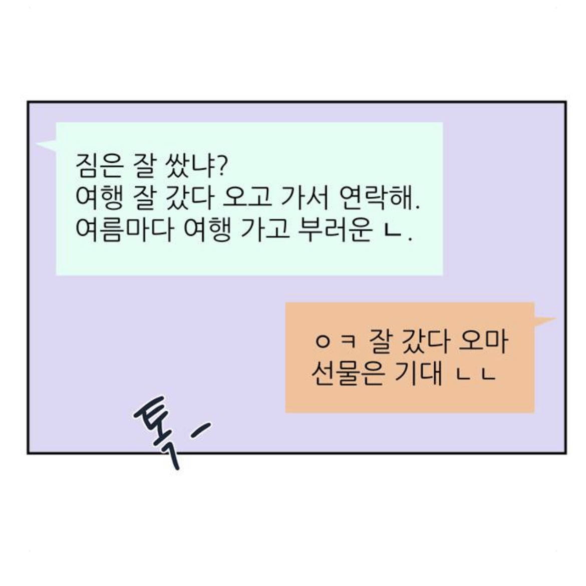 아랫집 여자한테 고백을 했는데요.. 갑자기 사라졌어요,, 아니 근데 여자가 맞긴?한? 뭐죠 이게 | 인스티즈