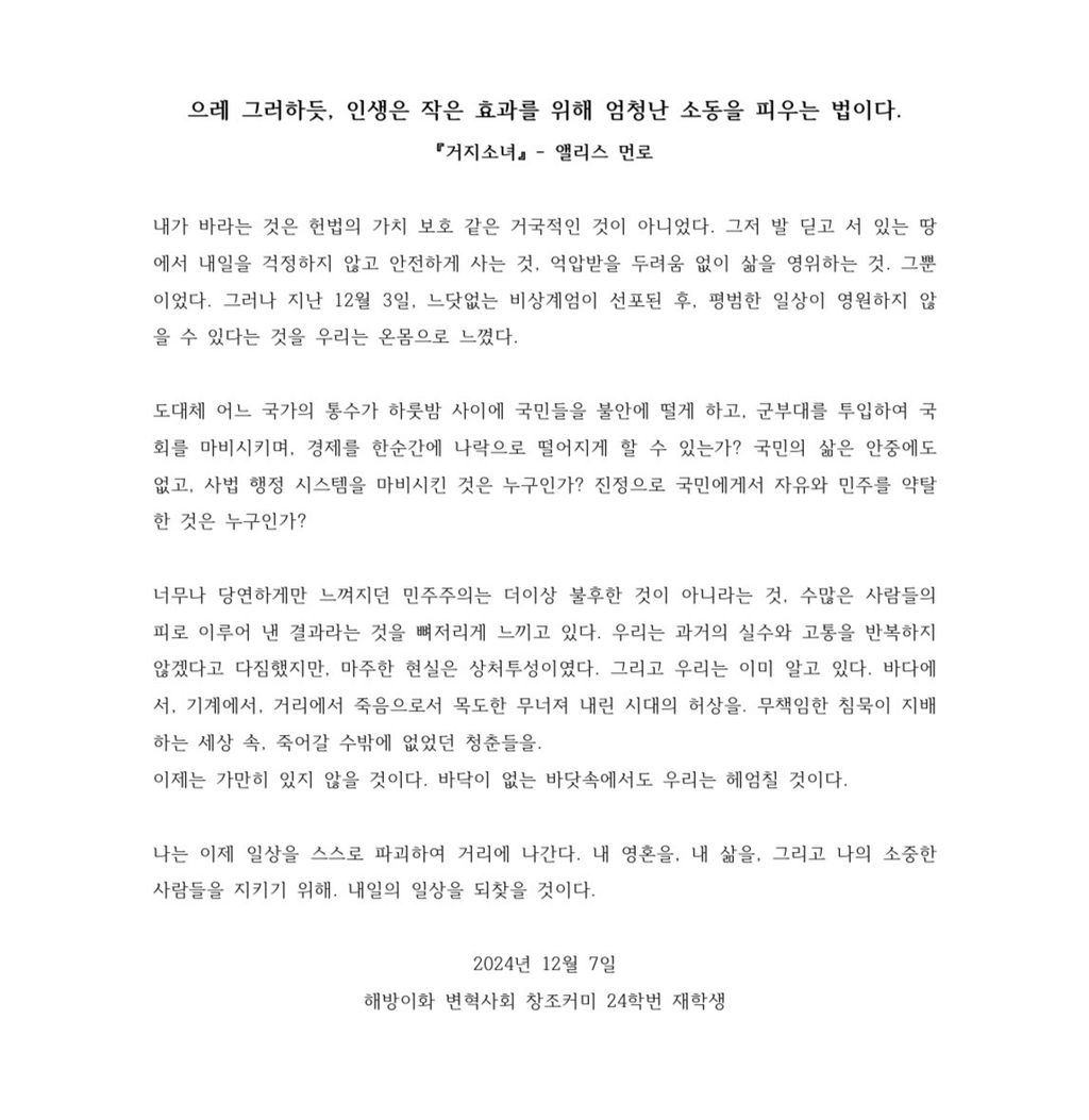 100개 넘게 올라온 이화여대 시국선언 대자보 | 인스티즈